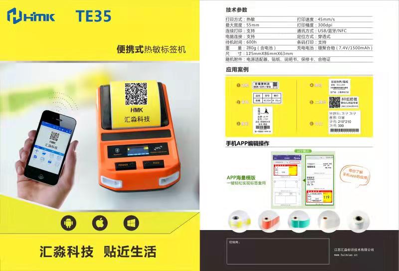 熱敏標(biāo)簽機(jī)打印標(biāo)簽
