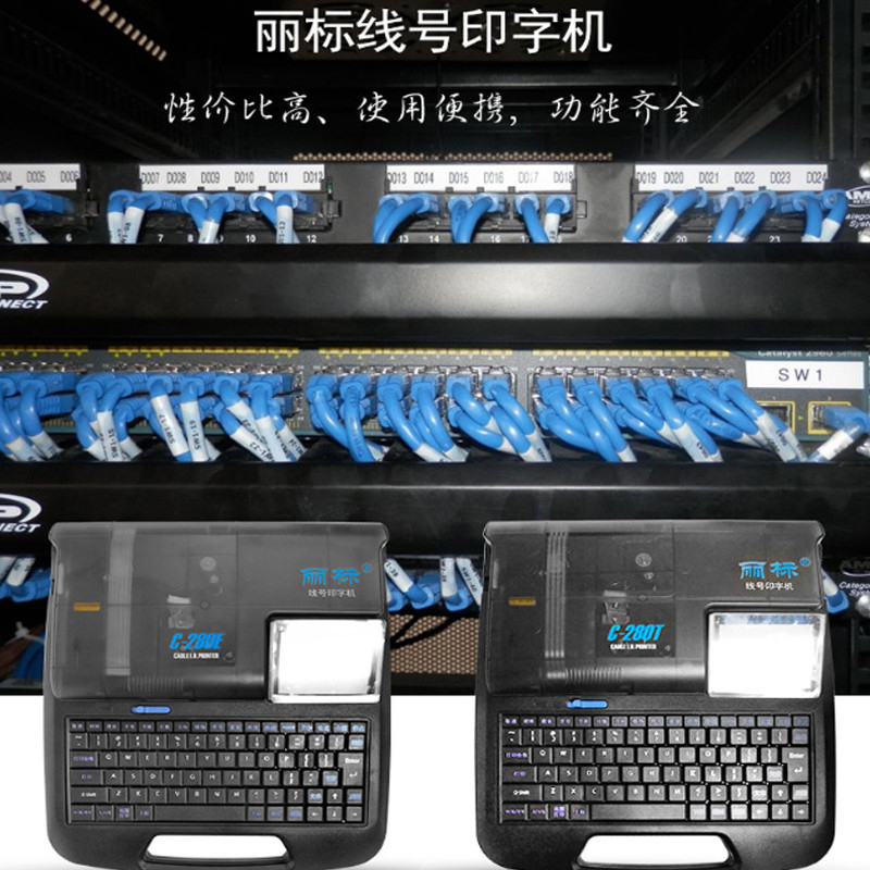 麗標(biāo)C-280E線號機(jī)