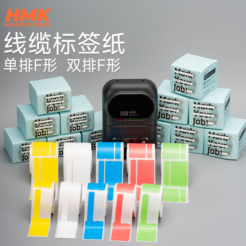 HMK  通訊線纜標簽紙